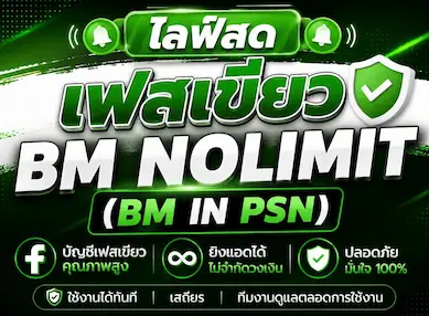 ซื้อ 🔔ไลฟ์สด🔔เฟสเขียว BM NOLIMIT (BM IN PSN) - YINGADS
